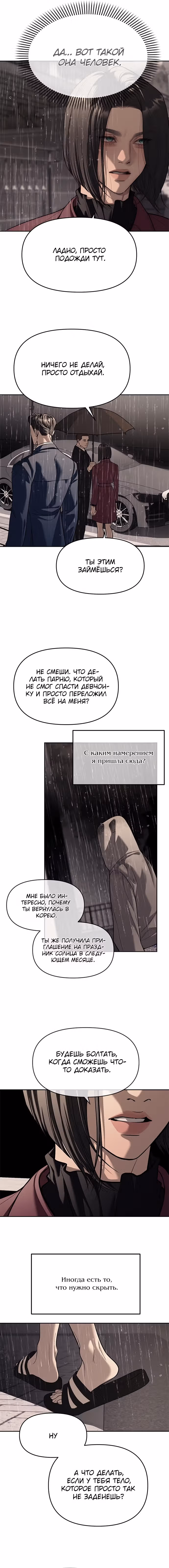 Под прикрытием! Старшая школа чеболей — Том 2 · Глава 78, страница 19