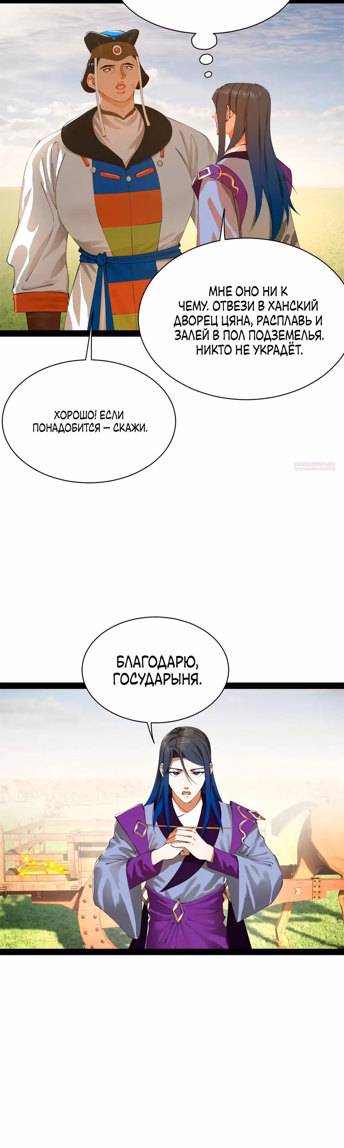 Сильнейший зять в истории — Том 1 · Глава 284, страница 26
