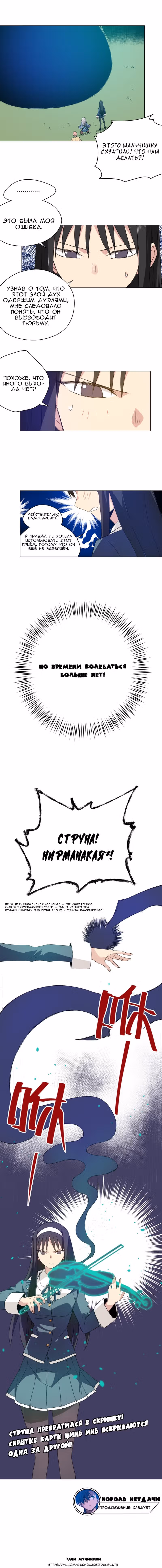 Король Неудачи! — Том 1 · Глава 46, страница 4