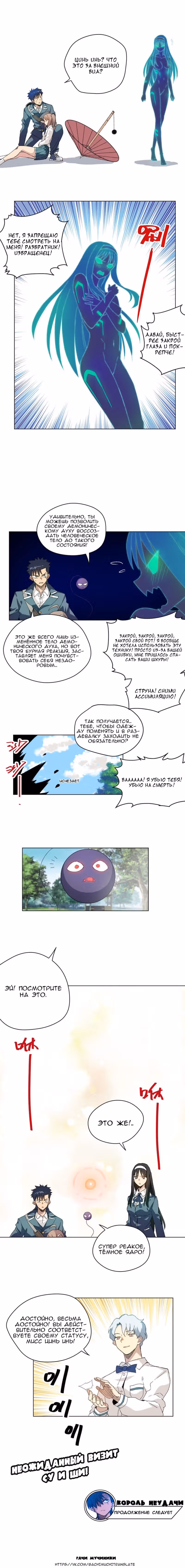 Король Неудачи! — Том 1 · Глава 47, страница 5