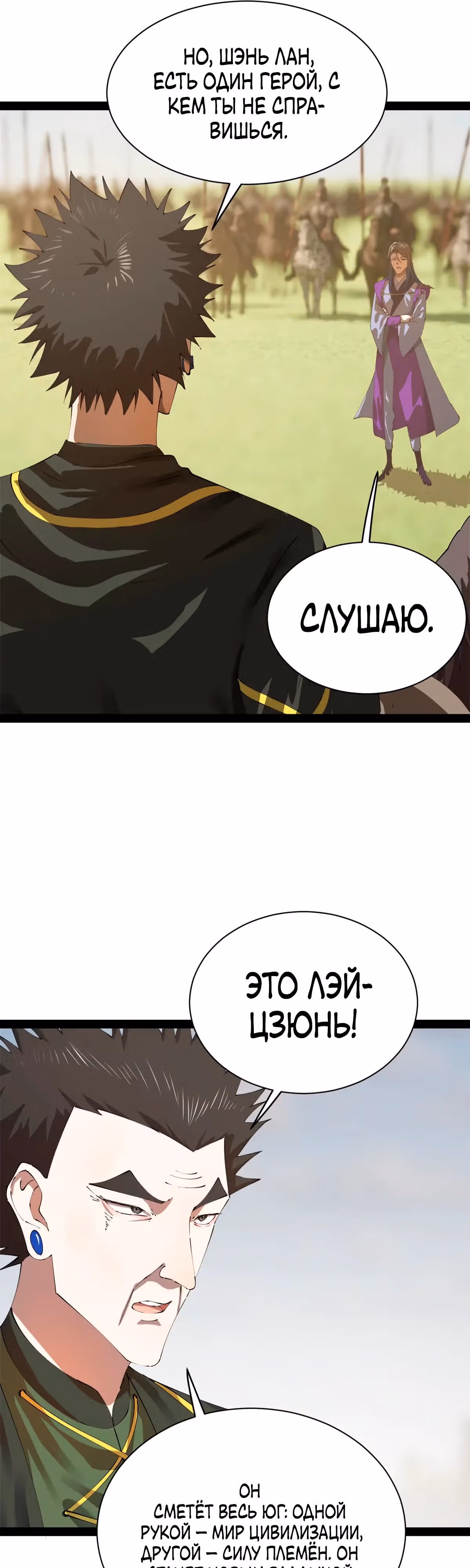 Сильнейший зять в истории — Том 1 · Глава 283, страница 8
