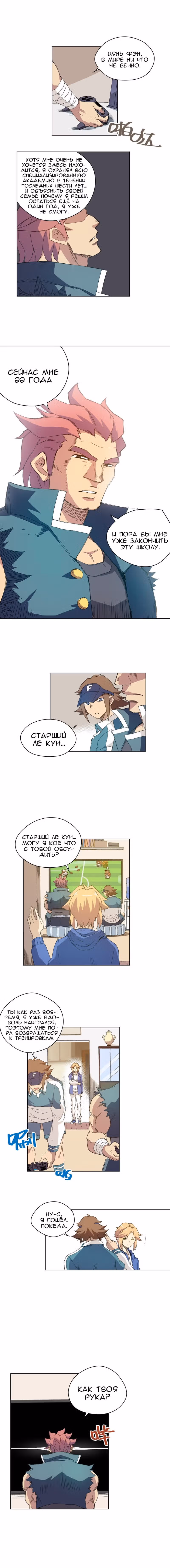 Король Неудачи! — Том 1 · Глава 50, страница 2