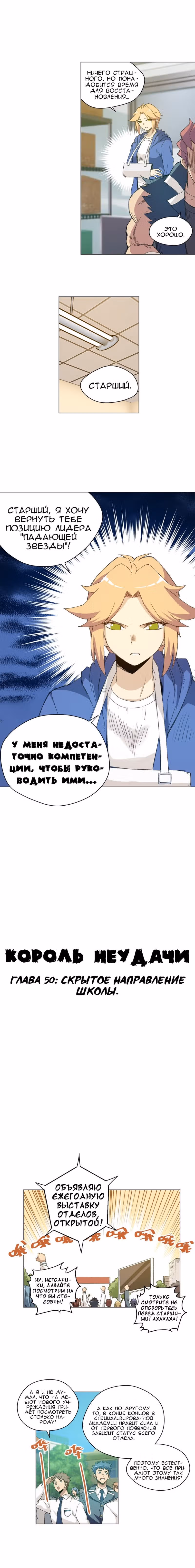 Король Неудачи! — Том 1 · Глава 50, страница 3