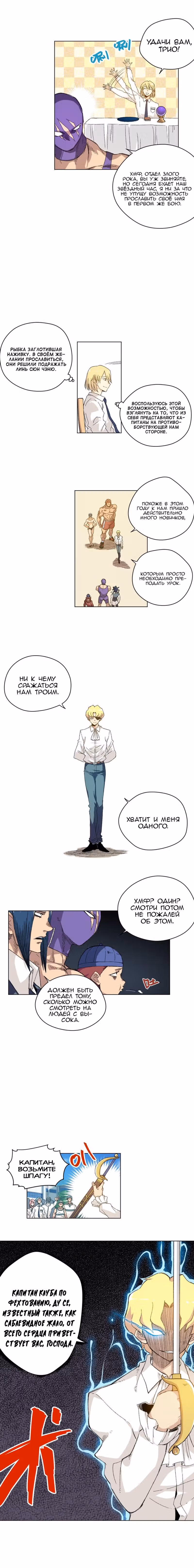 Король Неудачи! — Том 1 · Глава 52, страница 2