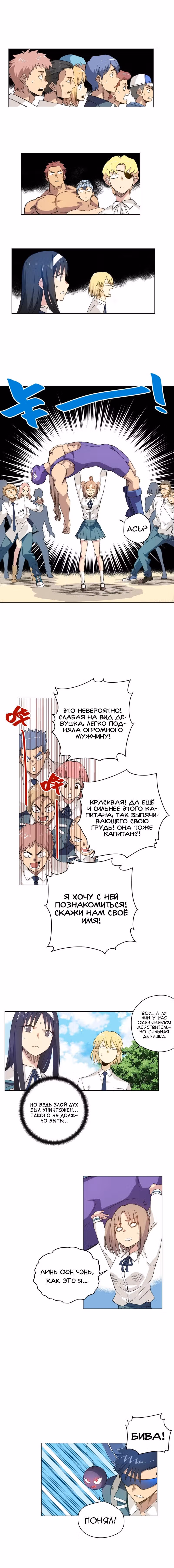 Король Неудачи! — Том 1 · Глава 52, страница 6