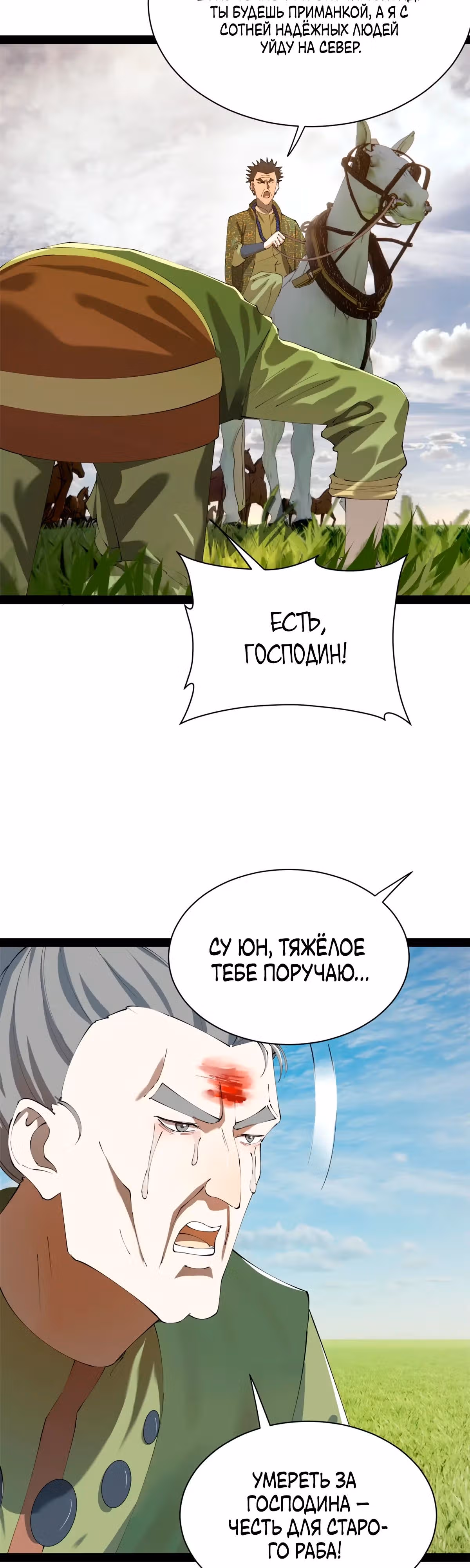 Сильнейший зять в истории — Том 1 · Глава 282, страница 23