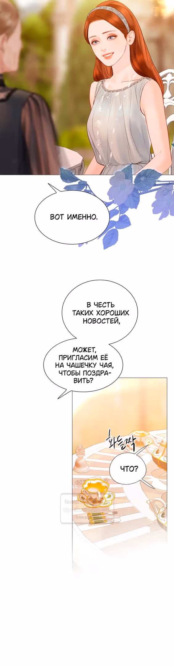 Плачь, а лучше умоляй — Том 1 · Глава 45, страница 27