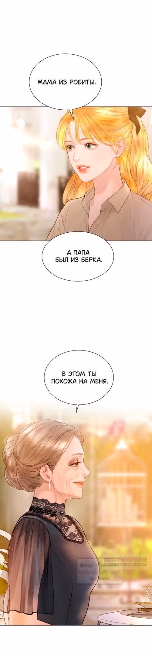 Плачь, а лучше умоляй — Том 1 · Глава 45, страница 34