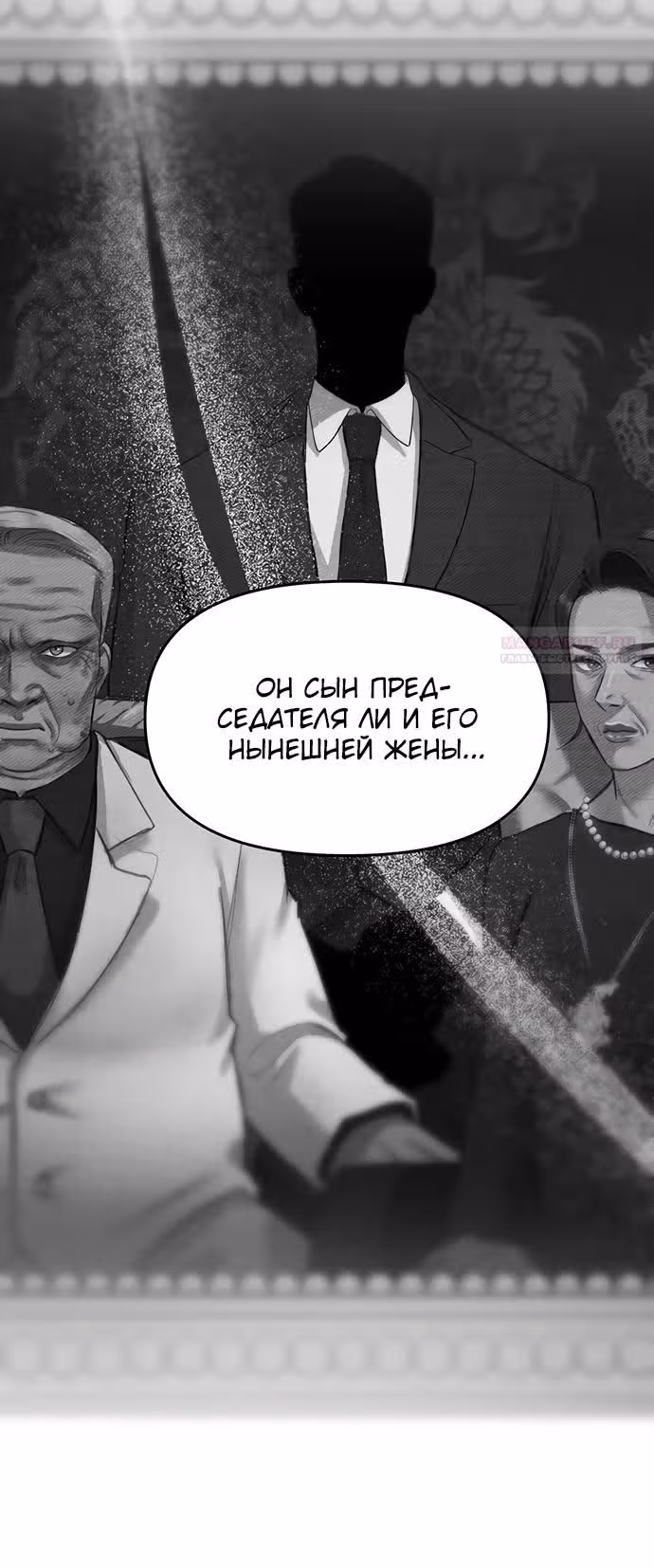 Под прикрытием! Старшая школа чеболей — Том 2 · Глава 80, страница 50