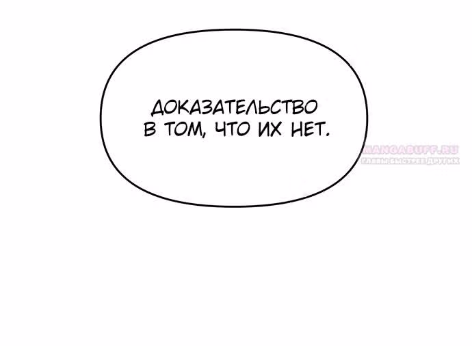 Под прикрытием! Старшая школа чеболей — Том 2 · Глава 80, страница 54