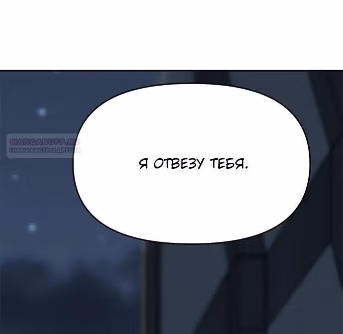 Под прикрытием! Старшая школа чеболей — Том 2 · Глава 80, страница 60