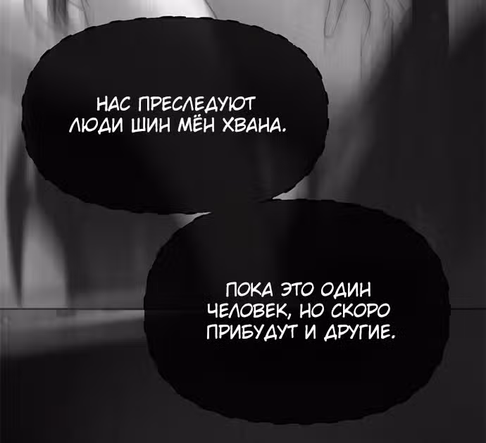 Под прикрытием! Старшая школа чеболей — Том 2 · Глава 80, страница 75