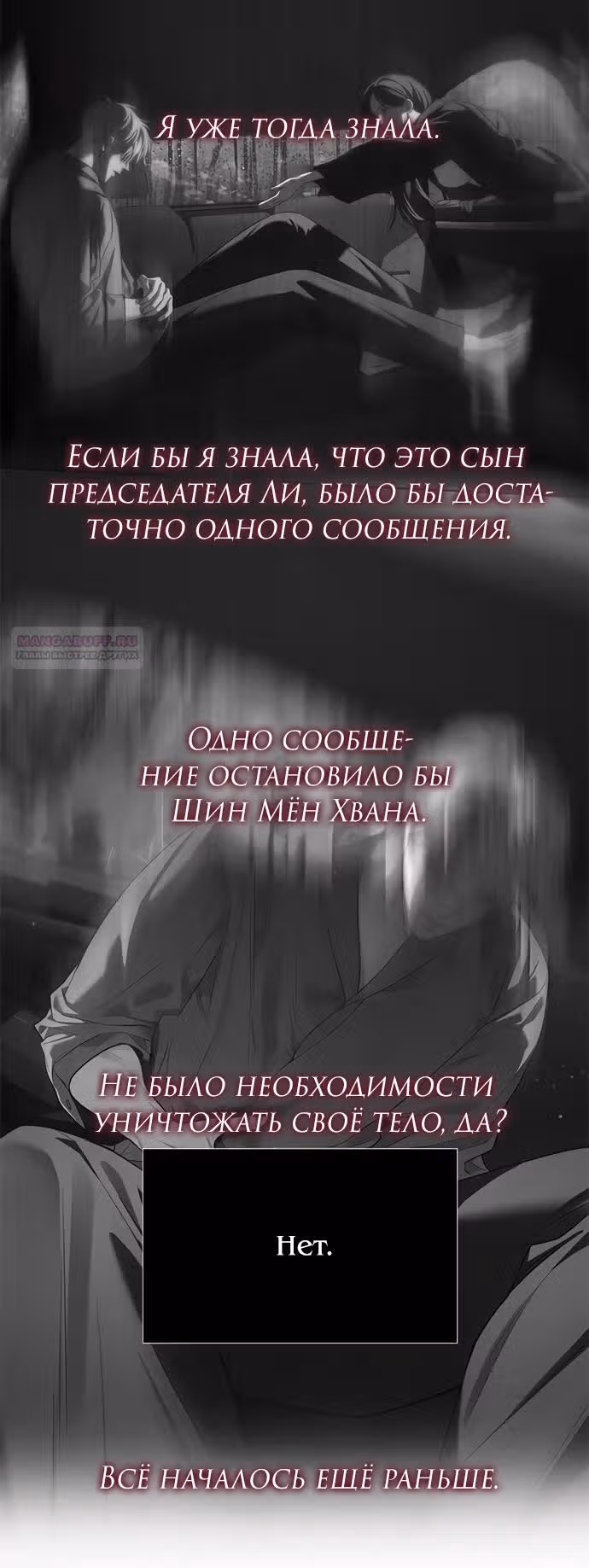 Под прикрытием! Старшая школа чеболей — Том 2 · Глава 80, страница 76
