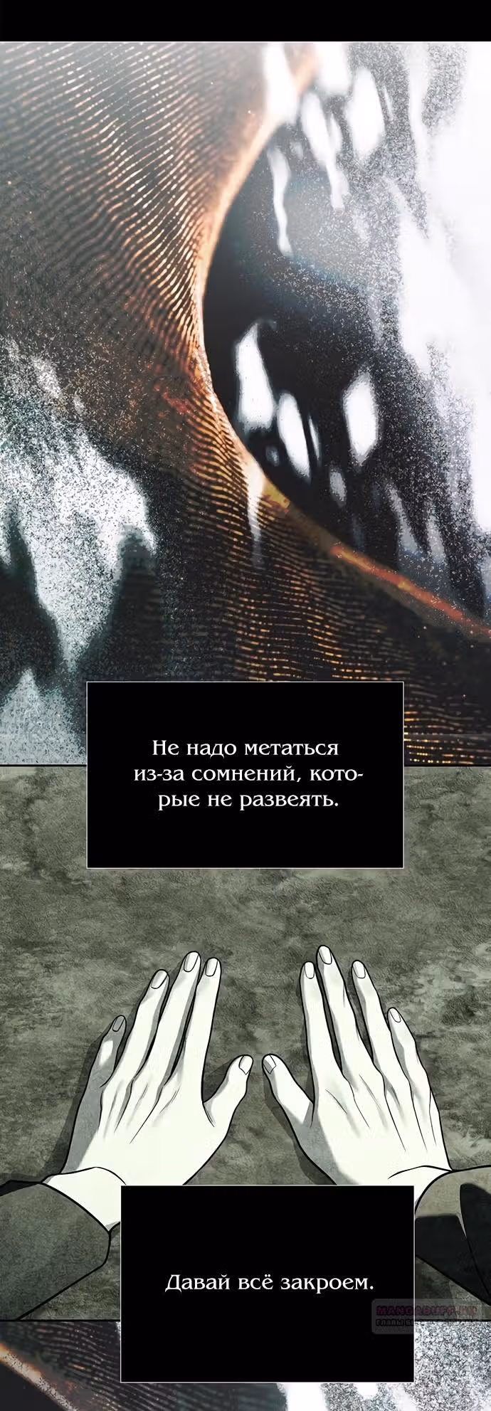 Под прикрытием! Старшая школа чеболей — Том 2 · Глава 80, страница 78