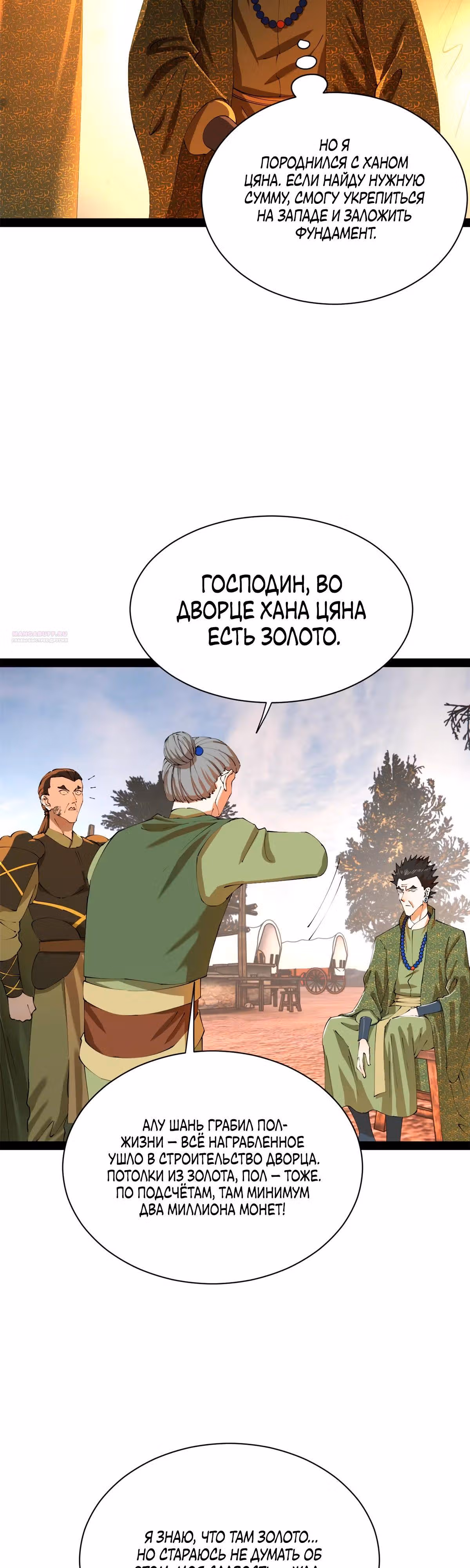 Сильнейший зять в истории — Том 1 · Глава 281, страница 14