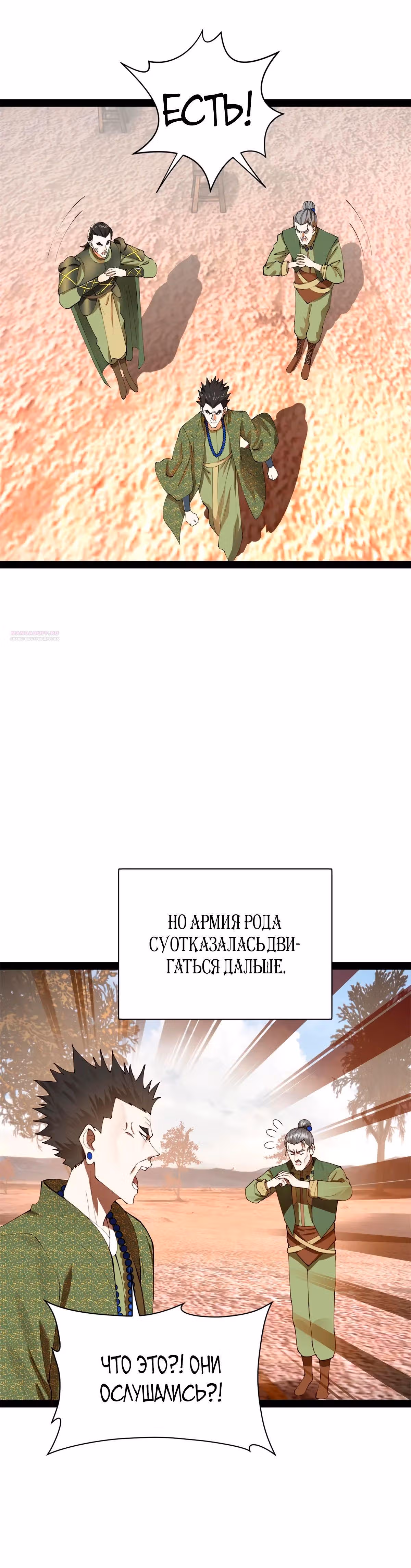 Сильнейший зять в истории — Том 1 · Глава 281, страница 18