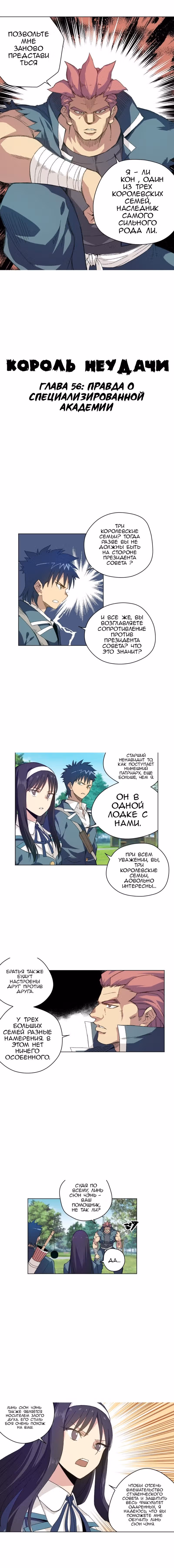 Король Неудачи! — Том 1 · Глава 56, страница 2