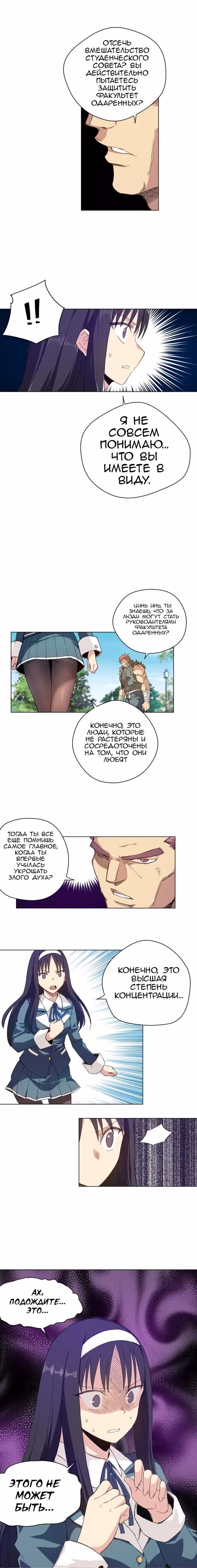Король Неудачи! — Том 1 · Глава 56, страница 3