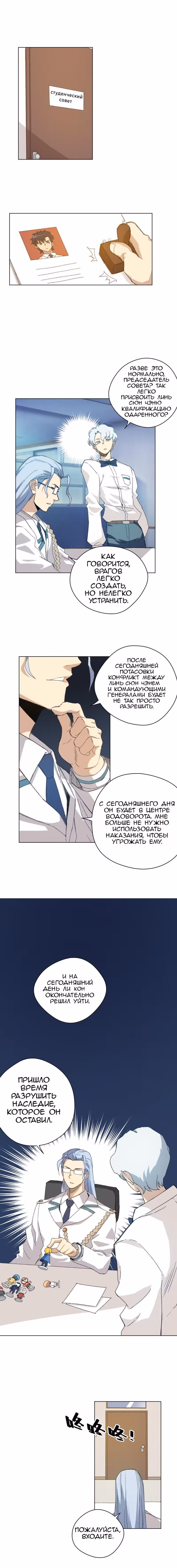 Король Неудачи! — Том 1 · Глава 56, страница 6