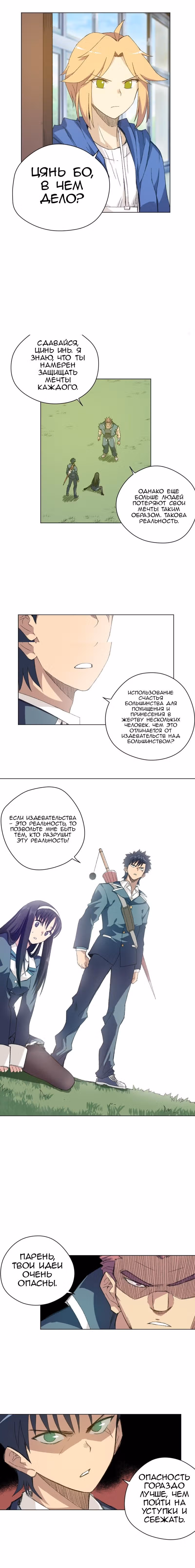 Король Неудачи! — Том 1 · Глава 56, страница 7