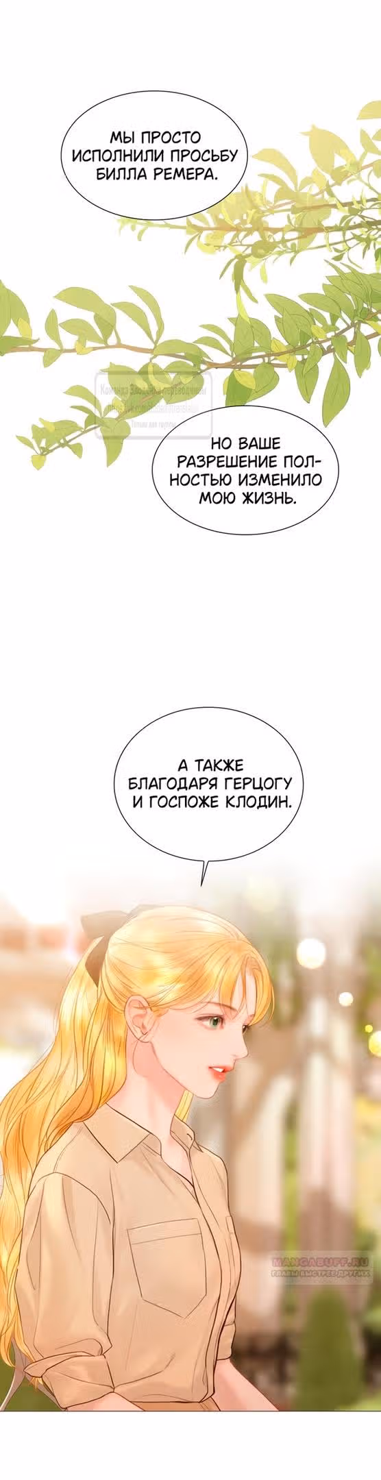 Плачь, а лучше умоляй — Том 1 · Глава 46, страница 18