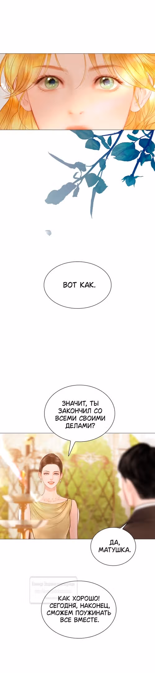 Плачь, а лучше умоляй — Том 1 · Глава 46, страница 3