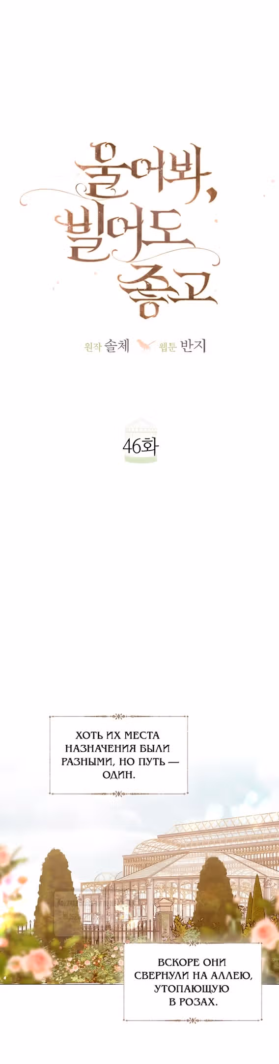 Плачь, а лучше умоляй — Том 1 · Глава 46, страница 33