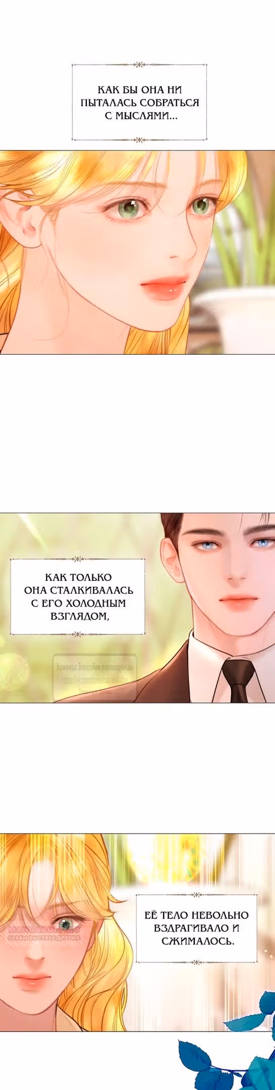 Плачь, а лучше умоляй — Том 1 · Глава 46, страница 8