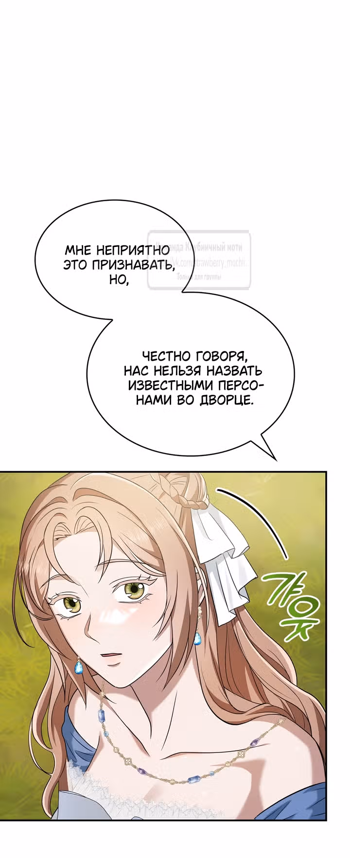 Превратить бешеного пса в молодого господина — Том 1 · Глава 69, страница 36