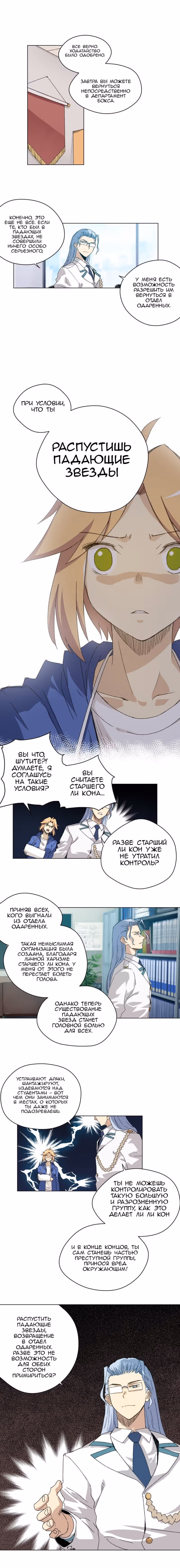 Король Неудачи! — Том 1 · Глава 58, страница 1