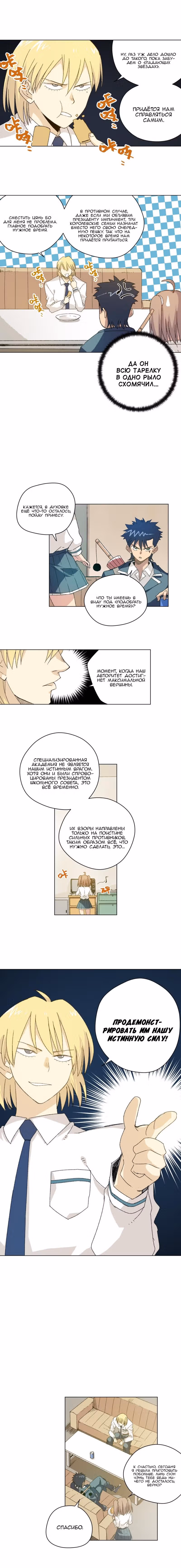 Король Неудачи! — Том 1 · Глава 59, страница 2