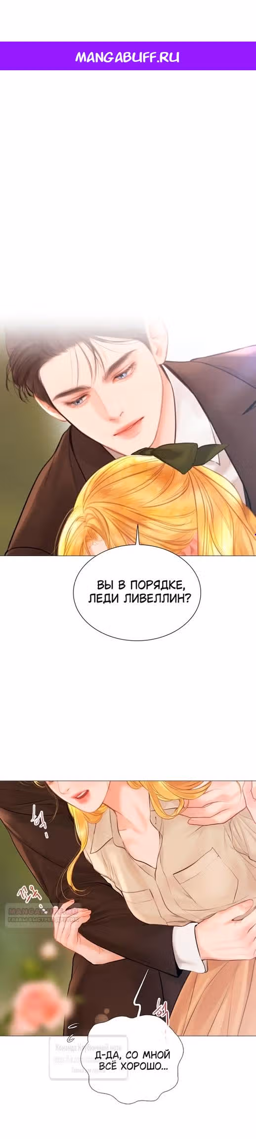 Плачь, а лучше умоляй — Том 1 · Глава 47, страница 1
