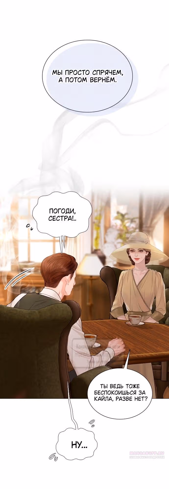 Плачь, а лучше умоляй — Том 1 · Глава 47, страница 38