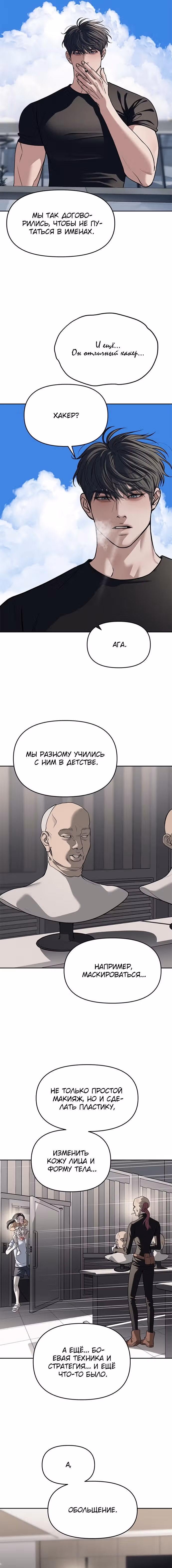 Под прикрытием! Старшая школа чеболей — Том 2 · Глава 81, страница 11