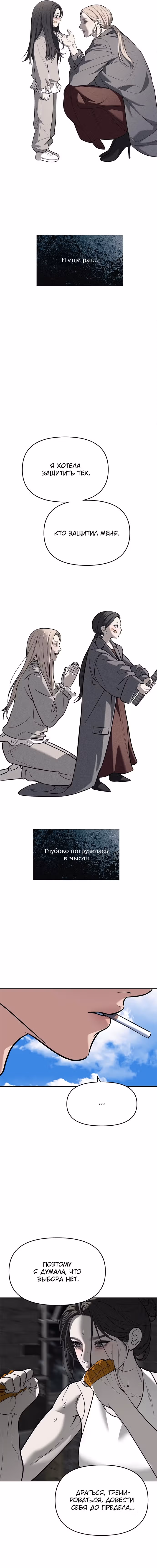 Под прикрытием! Старшая школа чеболей — Том 2 · Глава 81, страница 17