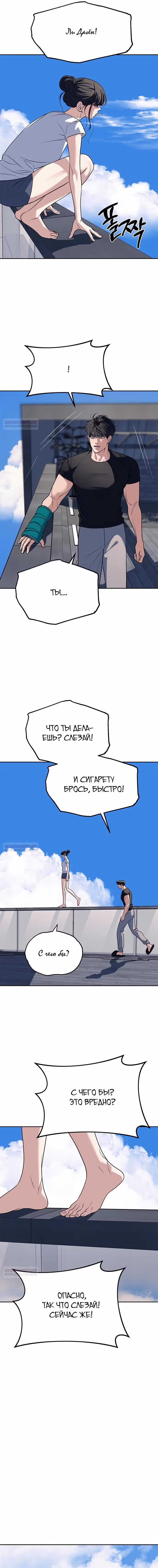 Под прикрытием! Старшая школа чеболей — Том 2 · Глава 81, страница 20