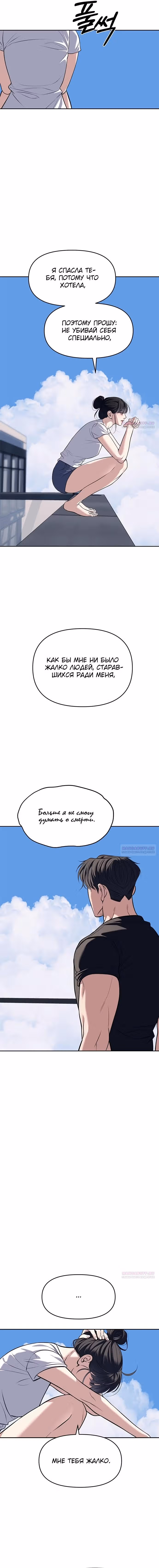 Под прикрытием! Старшая школа чеболей — Том 2 · Глава 81, страница 22