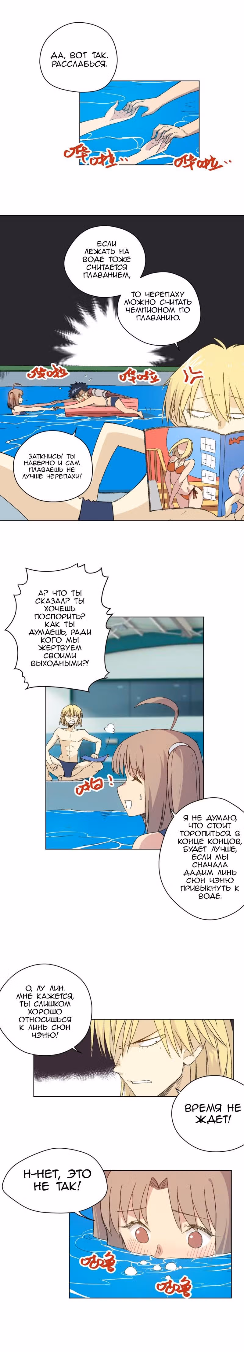Король Неудачи! — Том 1 · Глава 61, страница 1