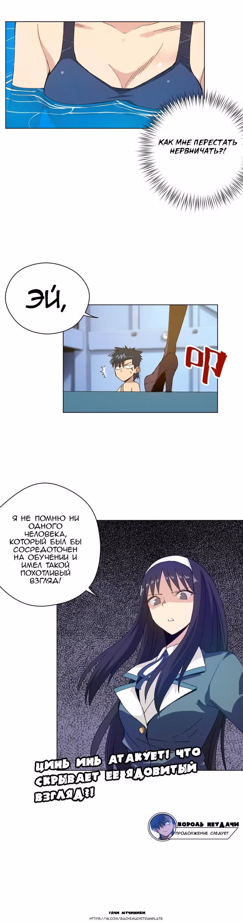 Король Неудачи! — Том 1 · Глава 61, страница 8