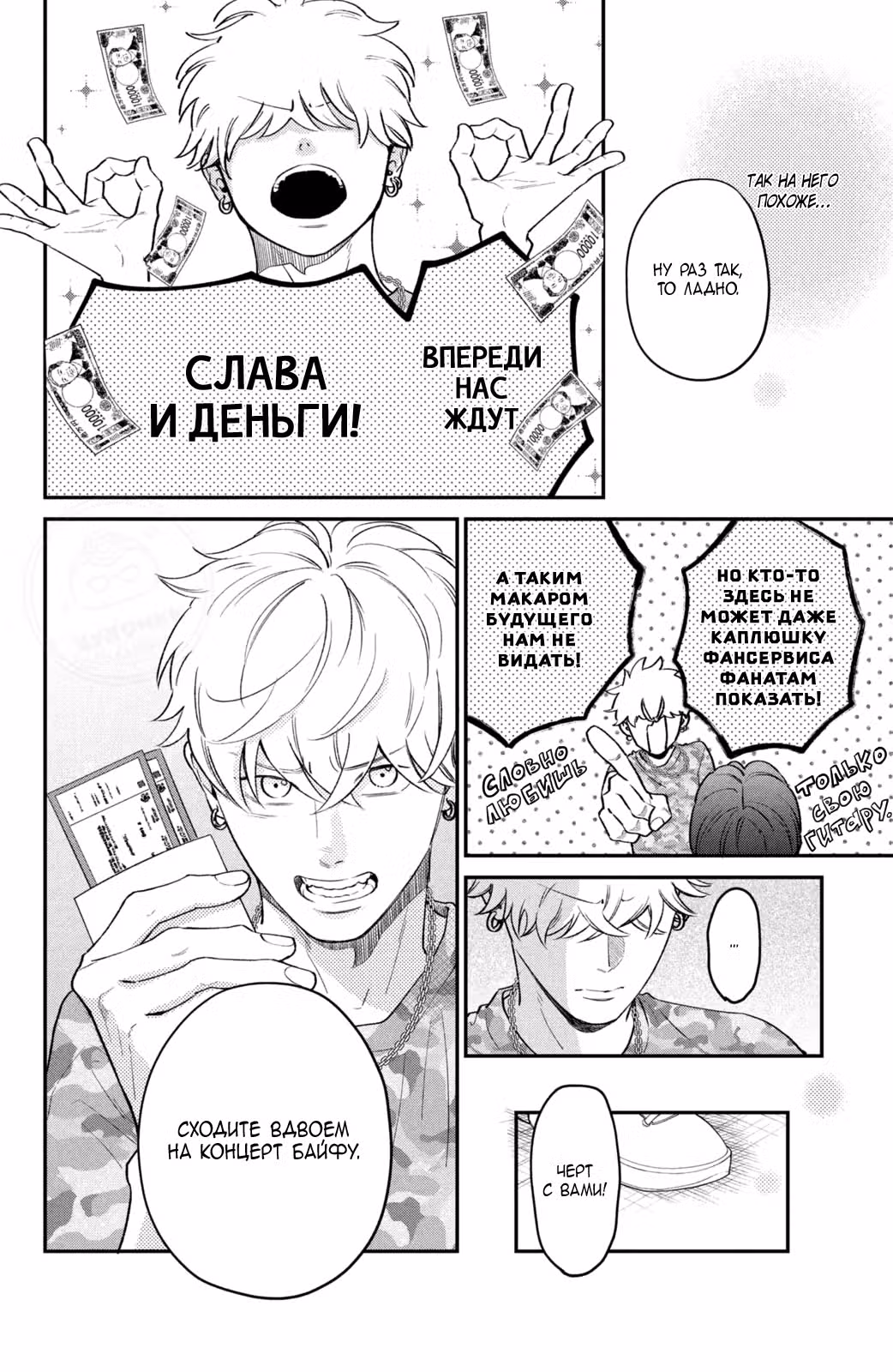 Я дам тебе столько любви, что ты задохнешься — Том 2 · Глава 8, страница 17