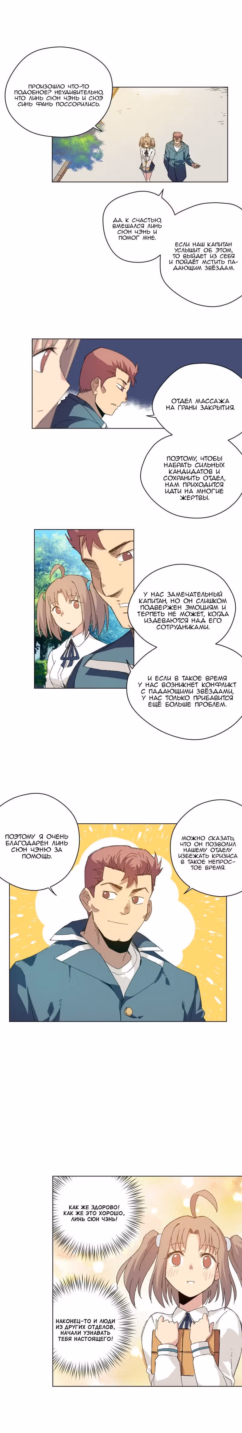 Король Неудачи! — Том 1 · Глава 63, страница 3