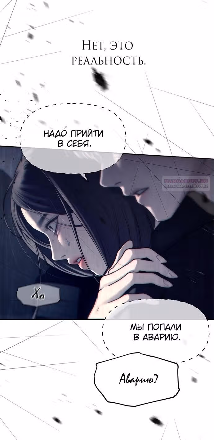 Под прикрытием! Старшая школа чеболей — Том 2 · Глава 72, страница 12