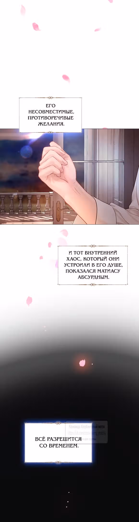 Плачь, а лучше умоляй — Том 1 · Глава 48, страница 17