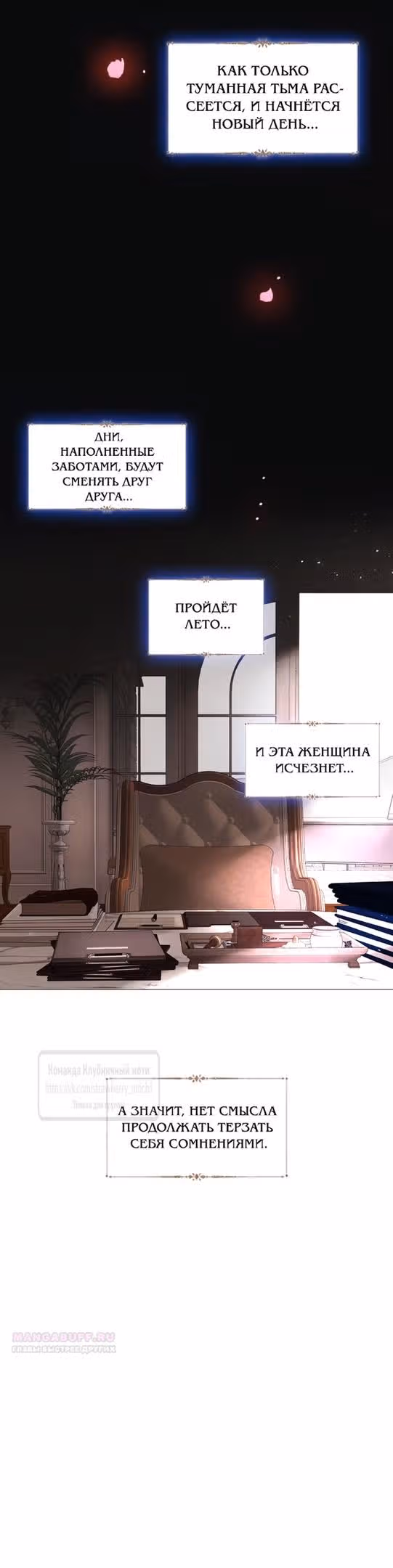 Плачь, а лучше умоляй — Том 1 · Глава 48, страница 18