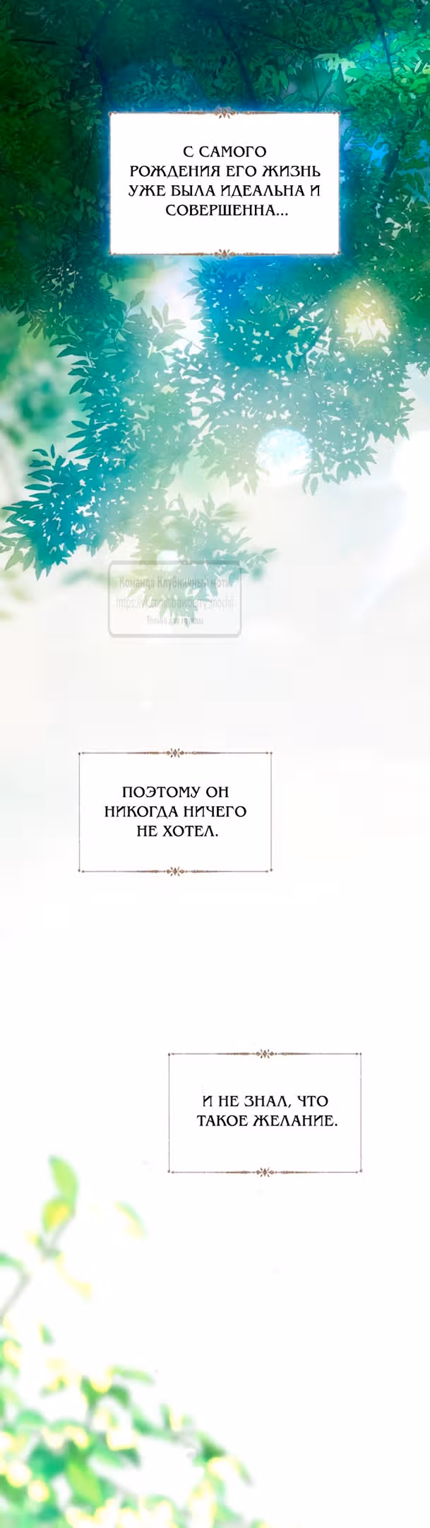 Плачь, а лучше умоляй — Том 1 · Глава 48, страница 21