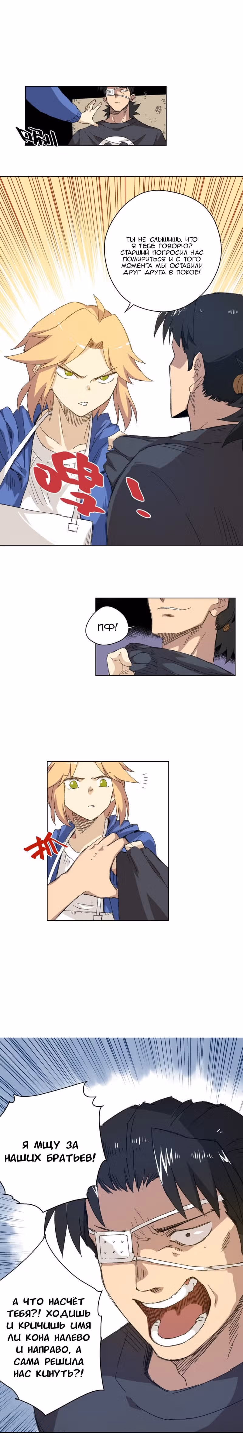 Король Неудачи! — Том 1 · Глава 64, страница 3