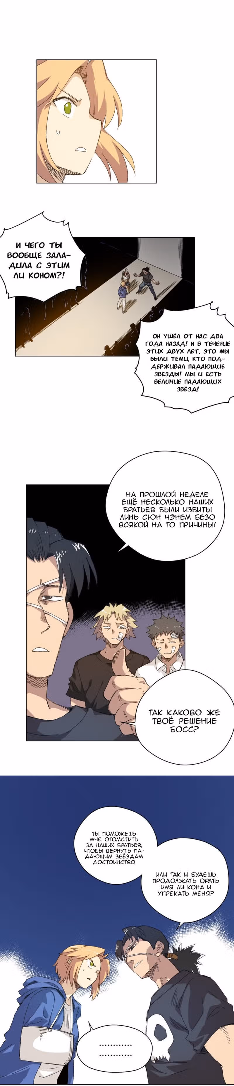 Король Неудачи! — Том 1 · Глава 64, страница 4