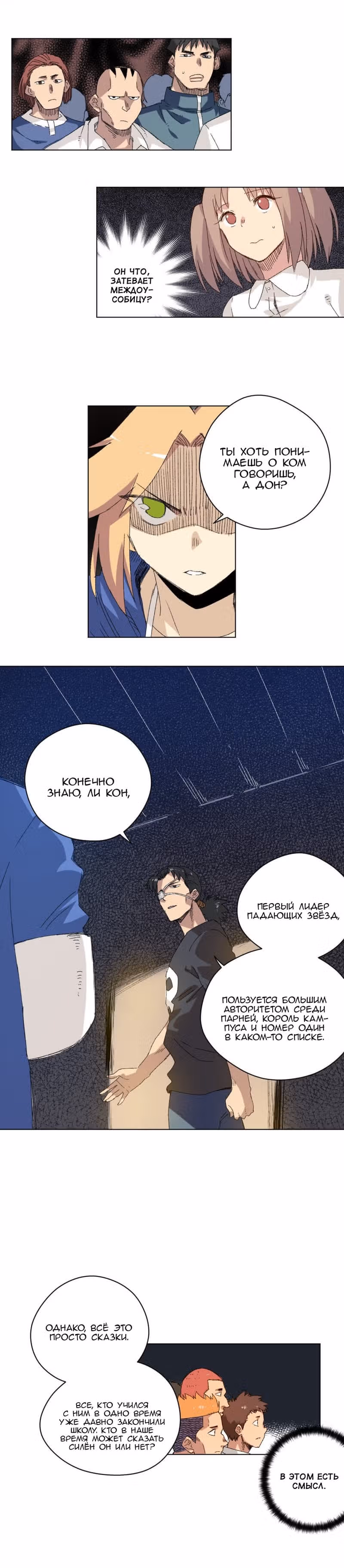 Король Неудачи! — Том 1 · Глава 64, страница 5