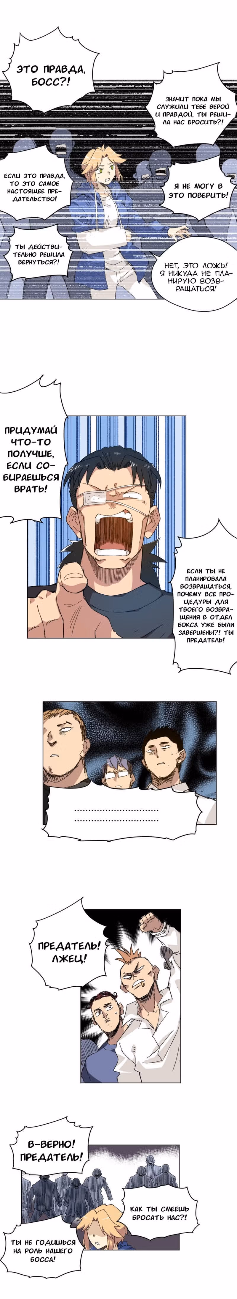 Король Неудачи! — Том 1 · Глава 64, страница 8