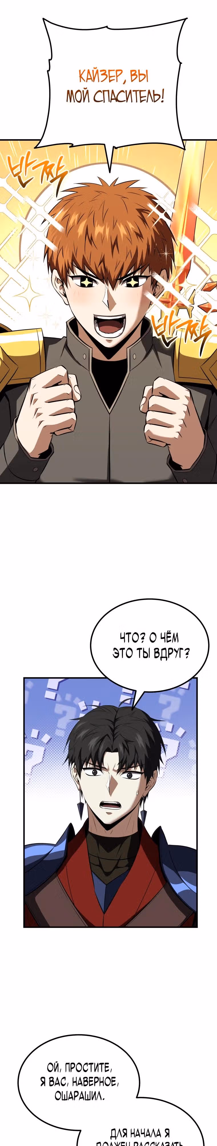 Возвращение гениального ранкера высшего уровня — Том 1 · Глава 28, страница 17